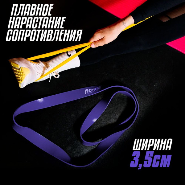 Fitrule Фитнес резинка эспандер для рук и подтягиваний, Сопротивление ...