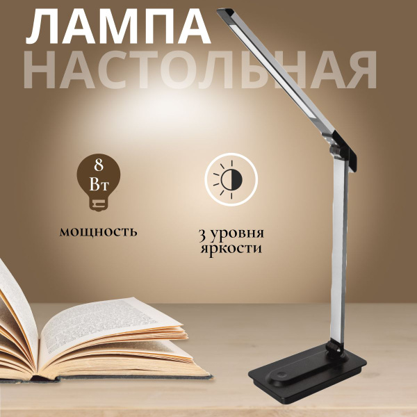Лампа настольная для школьника светодиодная от сети на подставке LED, 8 ...