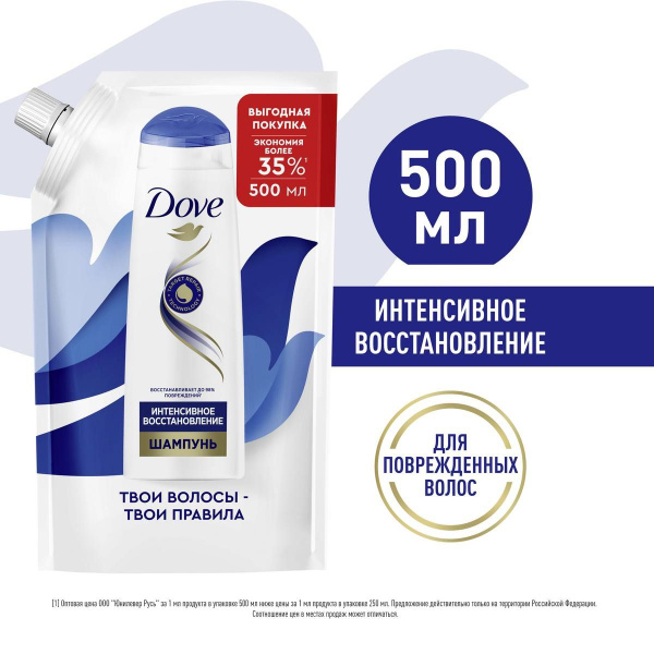 Шампунь Dove Hair Therapy интенсивное Восстановление Да Рф 500мл ...