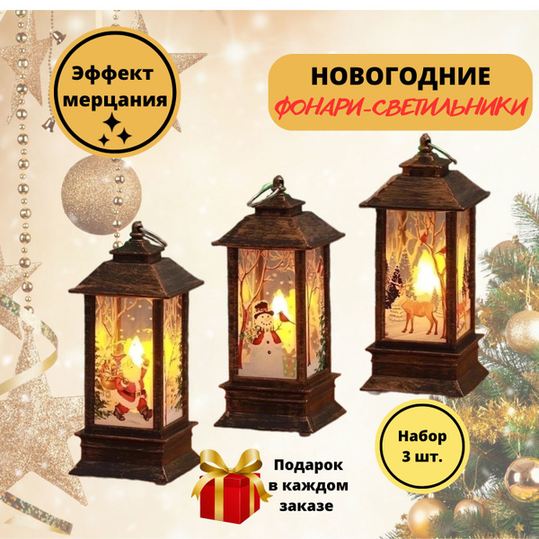 Фонарики новогодние декоративные светодиодные на батарейках подвесные с ...
