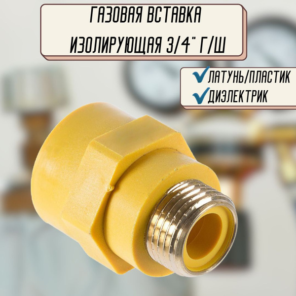 Купить Диэлектрик На Газовую Трубу
