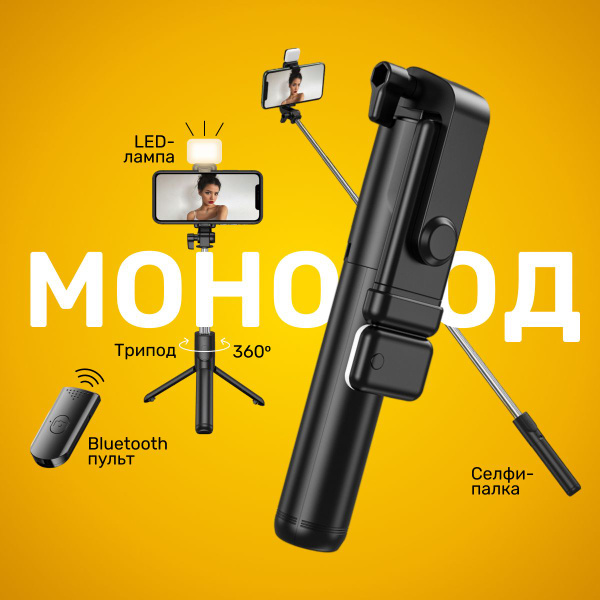 Монопод для селфи Монопод67 см купить по низкой цене с доставкой в ...