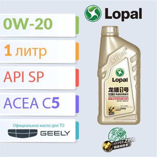 Масло моторное LOPAL 1 advanced fully synthetic series sp 0W-20 ...