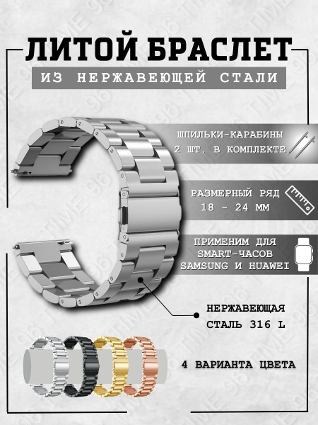 Браслет для наручных часов металлический, литой, шириной 18мм - купить ...
