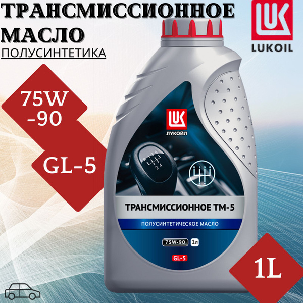 Масло трансмиссионное Лукойл (Lukoil) Тм-5 Sae 75W90 Api Gl-5, 1Л ...