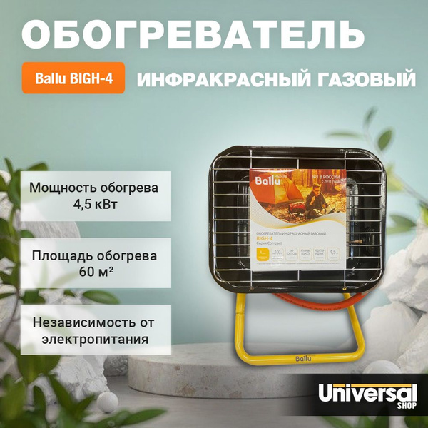 Обогреватель Ballu BIGH-3 купить по выгодной цене в интернет-магазине ...