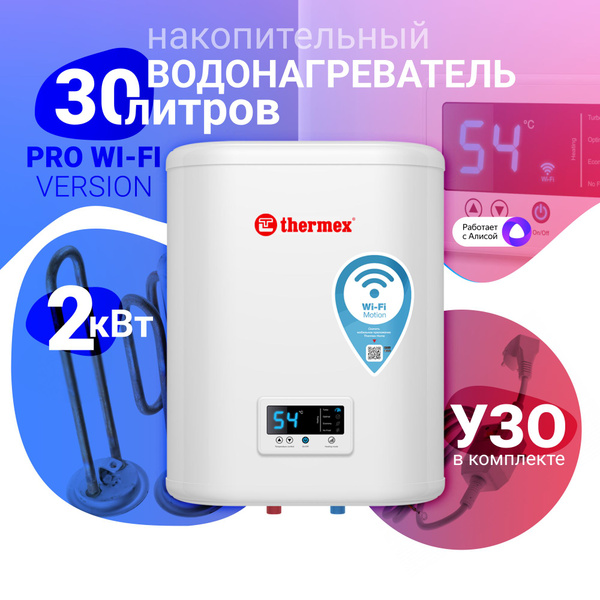 Водонагреватель THERMEX IF 30 V (pro) Wi-Fi бытовой накопительный ...