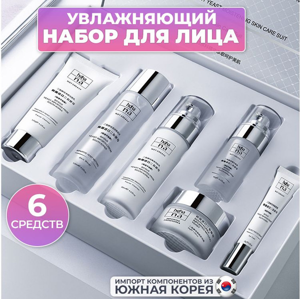 Подарочный набор косметики для лица уходовый увлажняющий антивозрастной ...