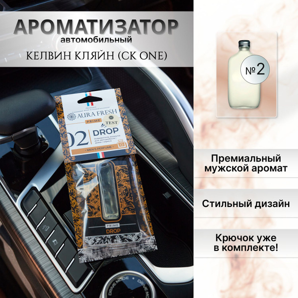Ароматизатор для автомобиля и дома "Aura Fresh" Prime Drop №2 ...