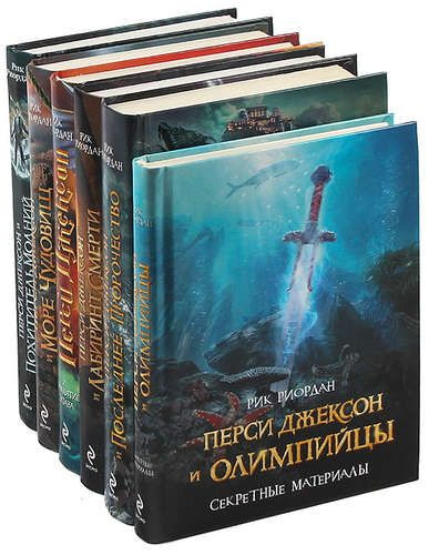 Цикл Перси Джексон и Боги-Олимпийцы (комплект из 6 книг) | Риордан Рик ...