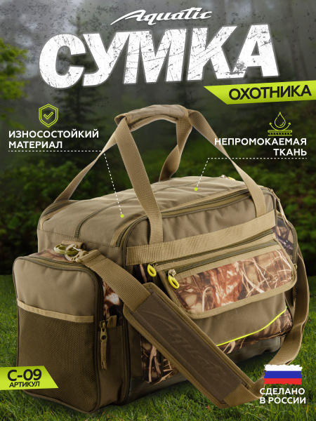 Сумка для охоты Aquatic СО09 хаки, 40 л купить c доставкой на OZON по ...