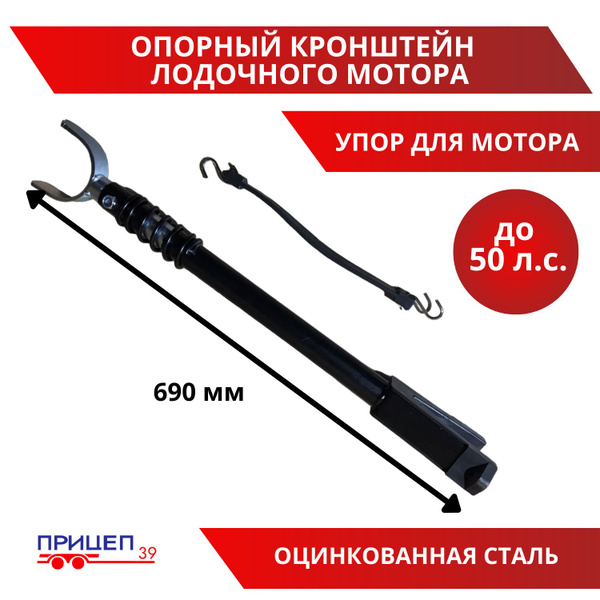 Кронштейн опорный для подвесного лодочного мотора (упор для мотора) до ...