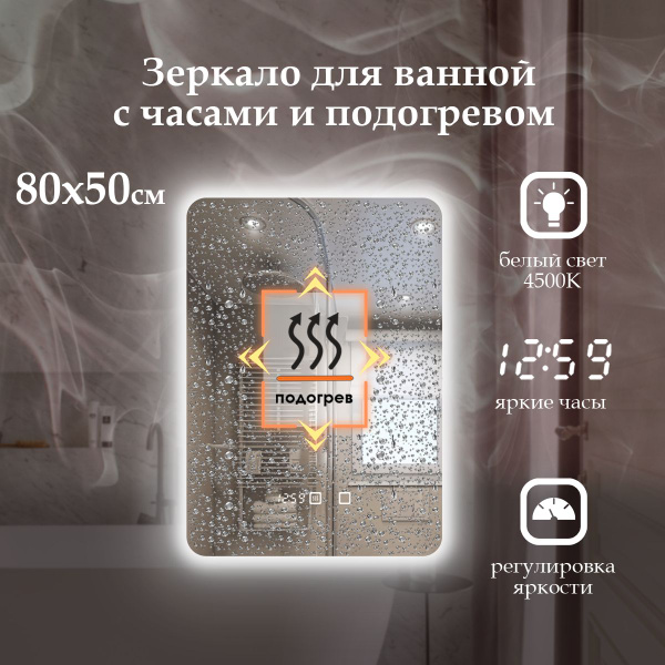 Зеркало для ванной Maskota "MP-Lexa-St", 80 см х 50 см - купить по ...