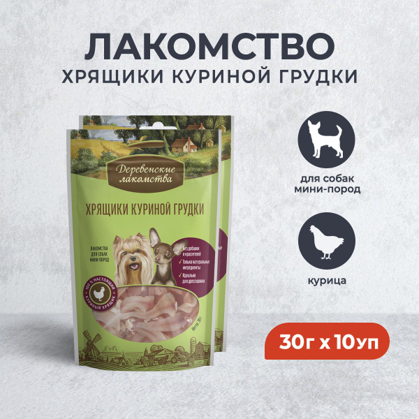 Хрящики куриной грудки для мини-пород, 30 г