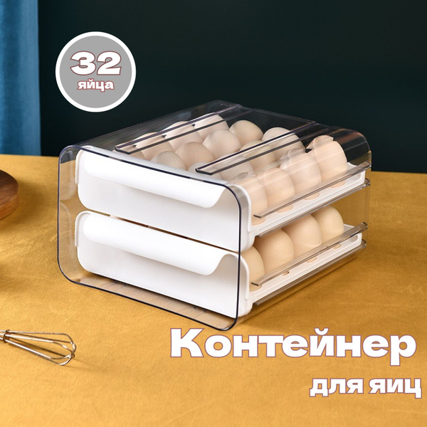 Органайзер Для Яиц В Холодильник Купить