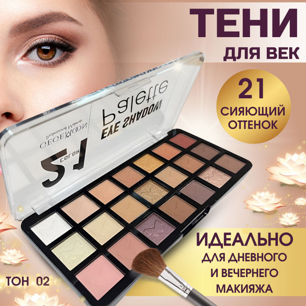 Тени для век матовые, нюдовые, палетка теней 21 оттенок, тон B - купить ...