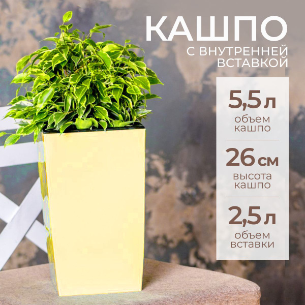 Горшок кашпо для цветов напольное высокое Жасмин 16х16х26 см/ объем 5 ...