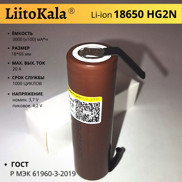 LiitoKala Аккумуляторная батарейка 18650, 3,7 В, 3000 мАч, 1 шт ...