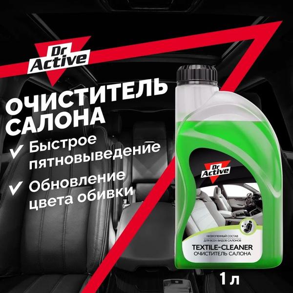Очиститель салона Dr. Active - купить по выгодным ценам в интернет ...