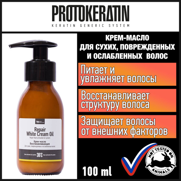 Масло для волос несмываемое аргановое восстанавливающее для блеска и ...
