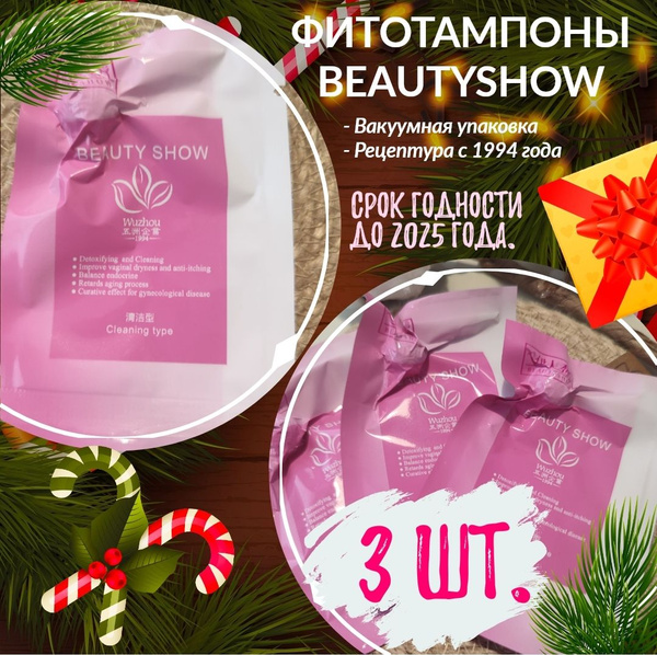 Китайские Фитотампоны Beauty Show 3 шт. (Евро дизайн) - купить с ...