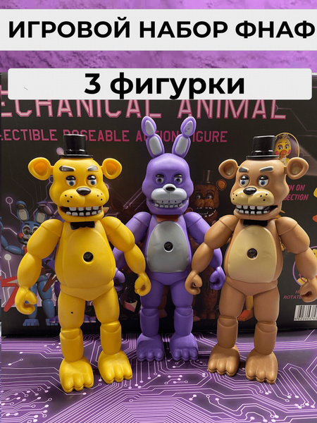 Фигурки ФНАФ 3 штуки / Пять Ночей с Фредди игрушки / Мишка Фредди ...