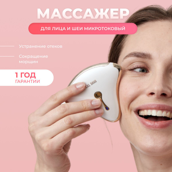 Микторотоковый массажер для лица, лифтинг MIO2. купить на OZON по ...