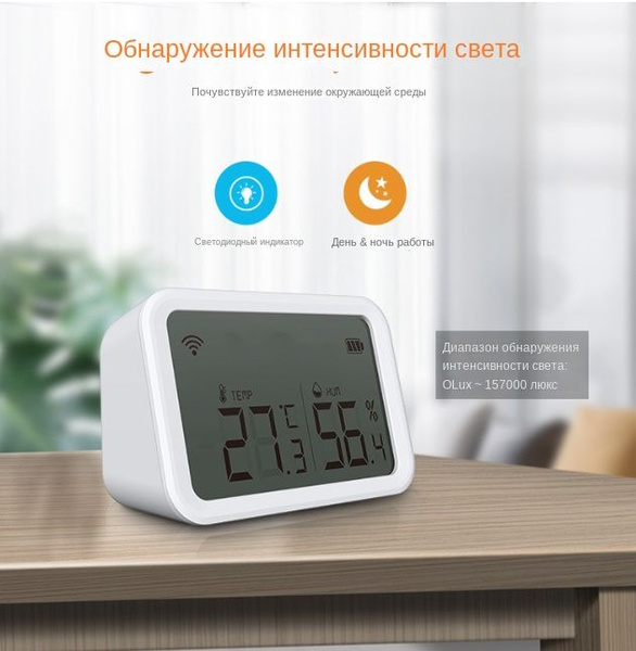 Интеллектуальный датчик температуры/влажности Дистанционное управление ...