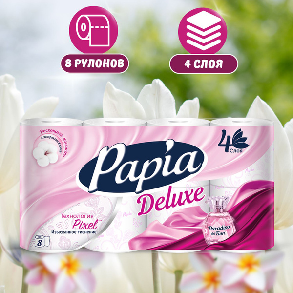Туалетная бумага PAPIA Paradiso dei Fiori 8 рулонов 4 слоя - купить с ...