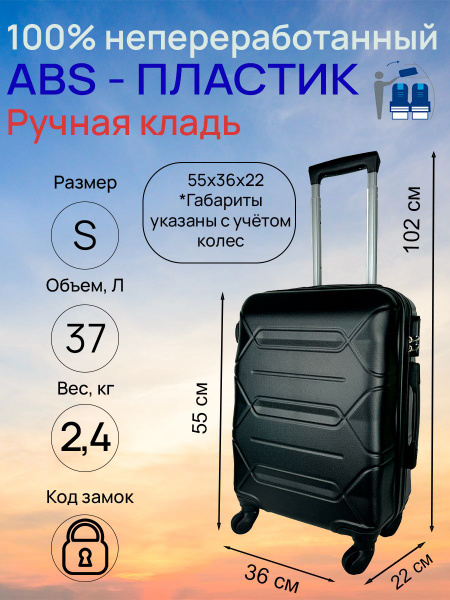 Чемодан, Размер S, 37 л, ручная кладь, 55x36x22, съемные колеса ...