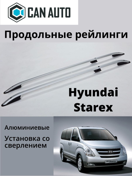 Рейлинг для автомобиля Can Otomotiv Рейлинги на крышу HYUNDAI STAREX ...