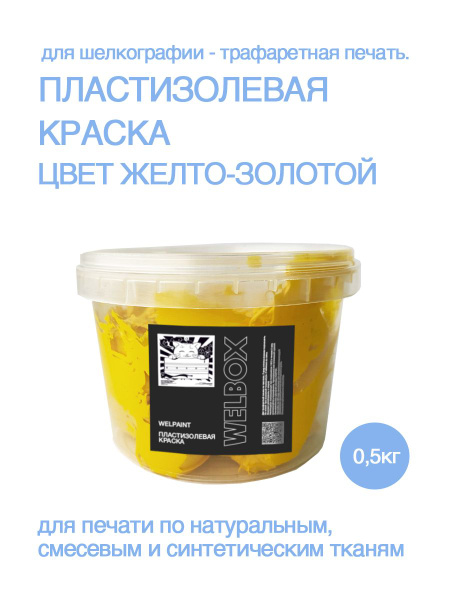 Краска пластизолевая Желто-Золотая купить на OZON по низкой цене ...