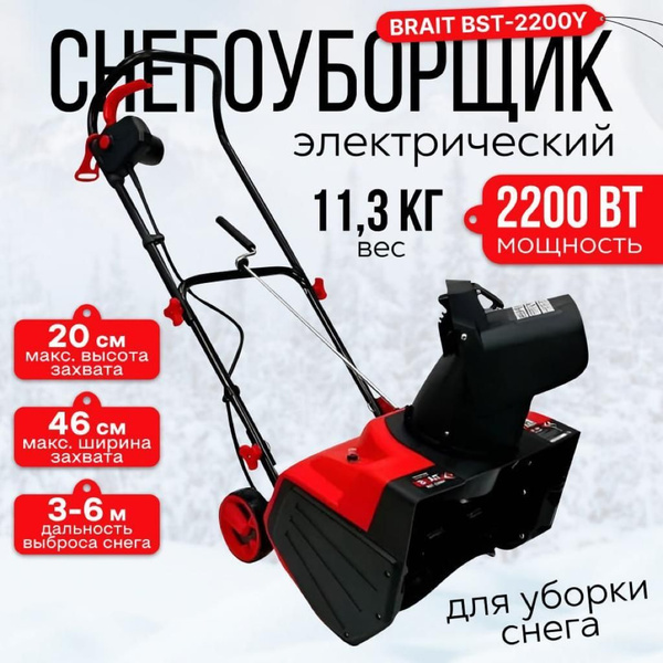 Снегоуборщик BRAIT Электродвигатель купить по доступной цене в интернет ...