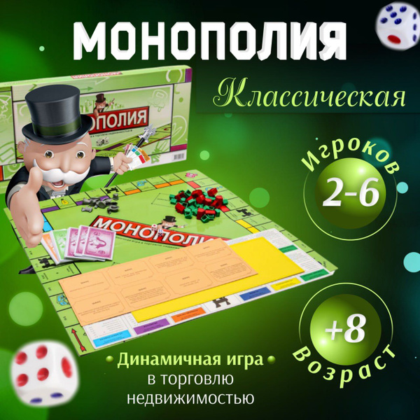 Монополия, настольные игры для взрослых и детей, настольная игра ...