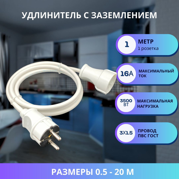 Удлинитель бытовой 01-11Б-ПП - купить по выгодной цене в интернет ...