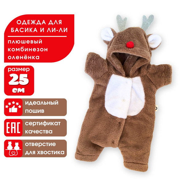 Одежда для мягкой игрушки кота Басика и кошечки Ли-Ли 27 см - плюшевый ...