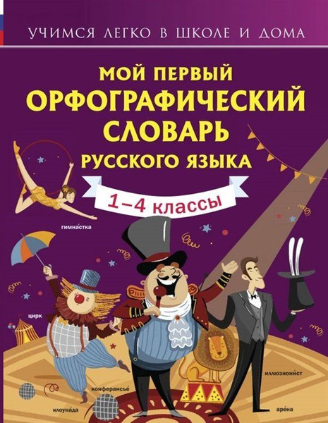 Словарь тихоновой