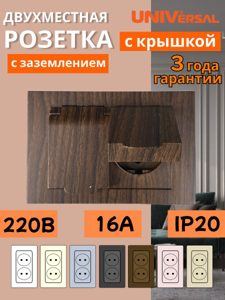 Розетка двойная с заземлением с крышками Афина венге - купить по низкой ...