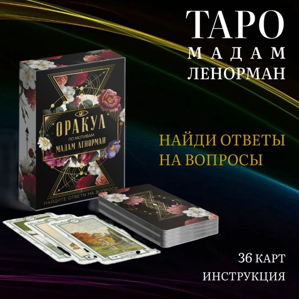 Карты Таро. Ленорман, 36 карт, инструкция купить на OZON по низкой цене ...
