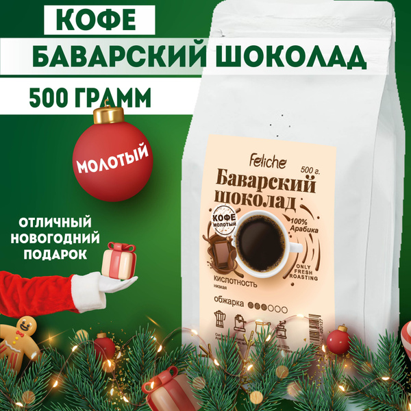 Кофе молотый натуральный ароматизированный для турки, кофемашины со ...
