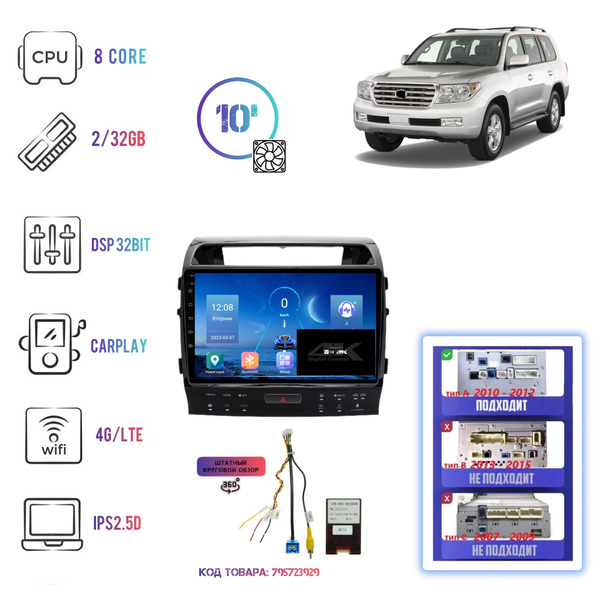 Магнитола для Toyota Land Cruiser 200 2010 - 2012 тип A MFA (CAN, AMP ...