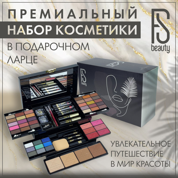 Набор декоративной косметики для макияжа в подарочной коробке FS Beauty ...