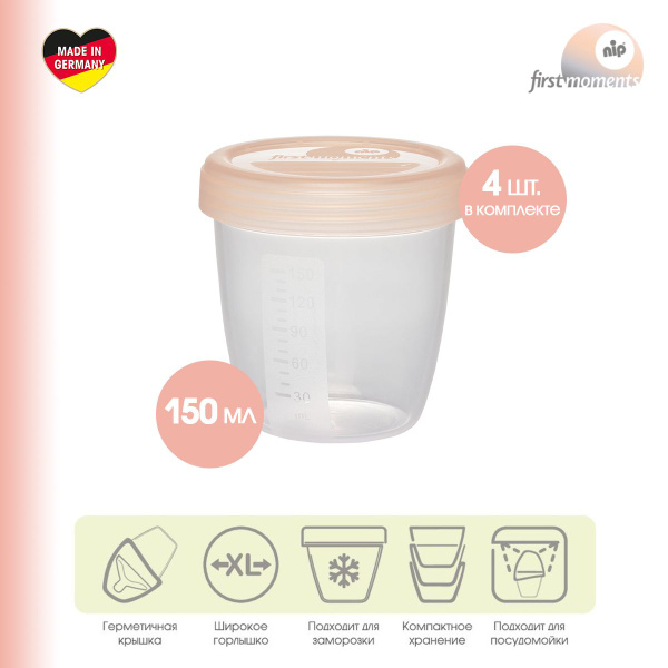 Контейнер для грудного молока NIP серии First Moments 150 ml - 4 шт ...