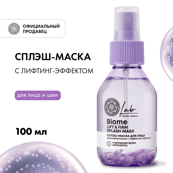 Сплэш-маска для лица и шеи Natura Siberica Lab Biome Splash Mask Lift ...