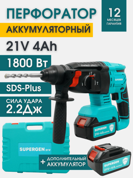 Перфоратор аккумуляторный дрель ударная 21В - купить в интернет ...