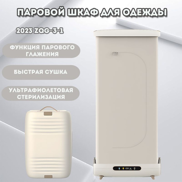 Паровой шкаф для одежды xiaomi