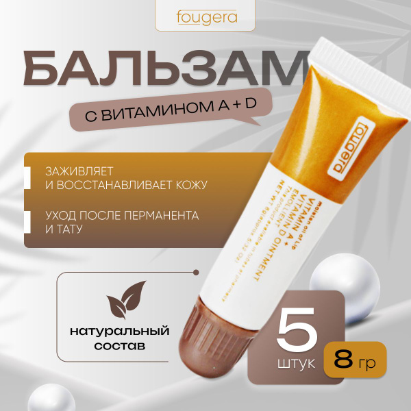 FOUGERA Заживляющий бальзам с витаминами A и D / Мазь восстанавливающая ...