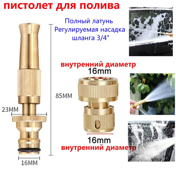 Пистолет, насадка на шланг Латунный водяной пистолет высокого давления ...