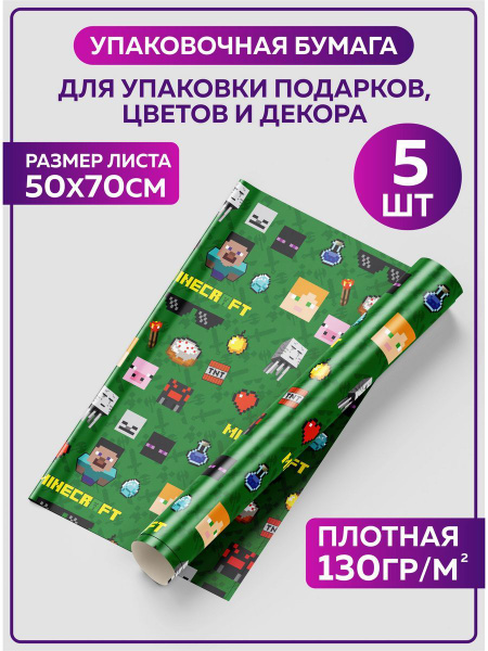 Подарочная упаковочная бумага, упаковка подарка Майнкрафт Minecraft на ...