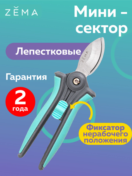 Секатор Zema Профессиональный садовый_бирюзовый_темно-серый_2 - купить ...
